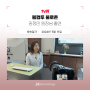 [JM김정민피부과] 'tvN 웰컴투 불로촌'을 통해 올바른 피부 정보 전달