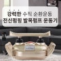 →▶[발목펌프기 우리집 스포츠닥터] ♥♥최고선물,박람회 최고인기 제품