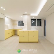 49평 아파트 리모델링 성북구 돈암 한신한진 레몬색 포인트 주방으로 예쁨 뿜뿜