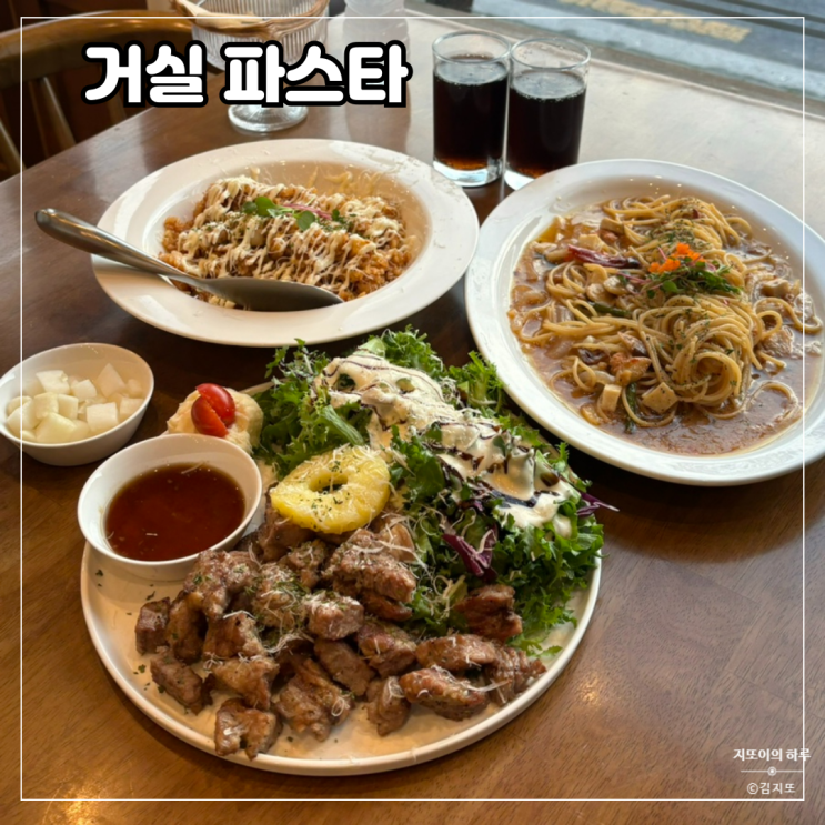 경남대 댓거리 파스타 필라프 찐 맛집 거실 마산 경남대점 : 네이버 블로그