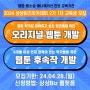 서울경제진흥원(SBA) 웹툰·웹소설·애니메이션 전문 교육기관 상상비즈아카데미에서 2기 1차 교육생 모집