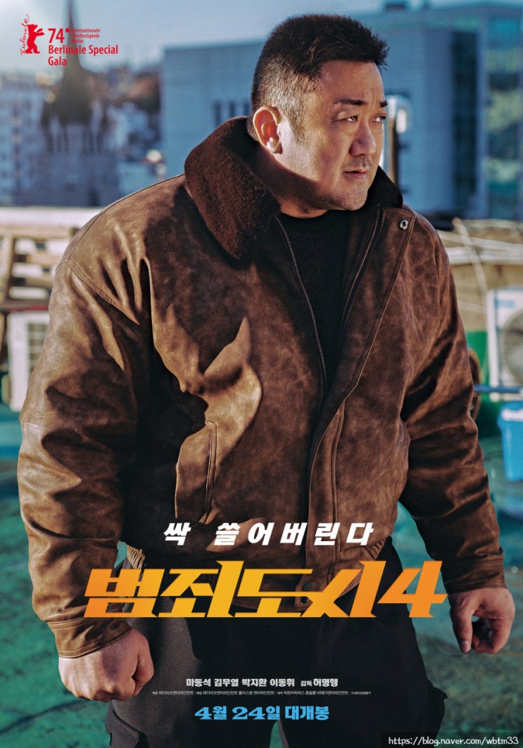 마동석 범죄도시4 범도4 cgv 시사회 후기 리뷰 쿠키 범죄도시5 왕기대된당 : 네이버 블로그