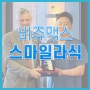 인천 스마일라식 장비를 확인하세요!