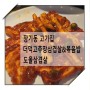 [김포 장기역 맛집] 장기동 고기집 더덕고추장삼겹살&볶음밥 도올삼겹살