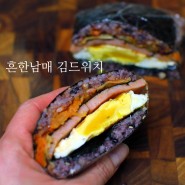 아이 아침메뉴 흔한남매 김드위치 만드는법 간단한 접는김밥 네모김밥 만들기