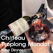 샤또 트롤롱 몽도 와인 디너 (Château Troplong Mondot)