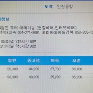 포항에서 인천공항으로 가는 리무진버스 시간표 및 가격