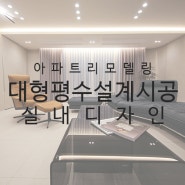 [부산디자인에이원][아파트리모델링] 개방감과 실용성을 챙긴 주방 발코니니 리모델