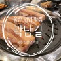 울산 병영 맛집 곽남길 숙성 삼겹살 추천 남외동 식당