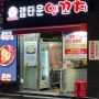 사당역밥집 퀄리티 있는 램타운양꼬치 회식장소 추천