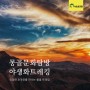 [8월 출발확정] 체체궁~야마트산(엉거치산) 트레킹+문화 체험 몽골항공 3박4일