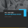 주식시황: FICC 시리즈 종합 - 3高 시대에 대한 해석과 투자전략