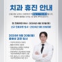 [서산중앙병원] 치과 휴진일정 안내(4/22~5/19)