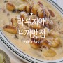 신동 카페거리 "라루치아" 뇨끼 맛집!!