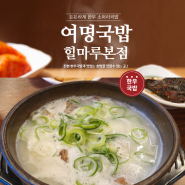 포천 힐마루 근처 맛집 여명국밥