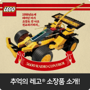 속보📢 레고®팬들 놀라 뒤집어질 추억의 레고®소장품 공개돼…🤩