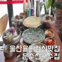 울산 율리 점심 맛집 문수산국수집
