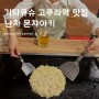 고쿠라역맛집 난자 몬쟈야키 고쿠라에키마에점에서 셀프 오꼬노미야끼 즐기기!