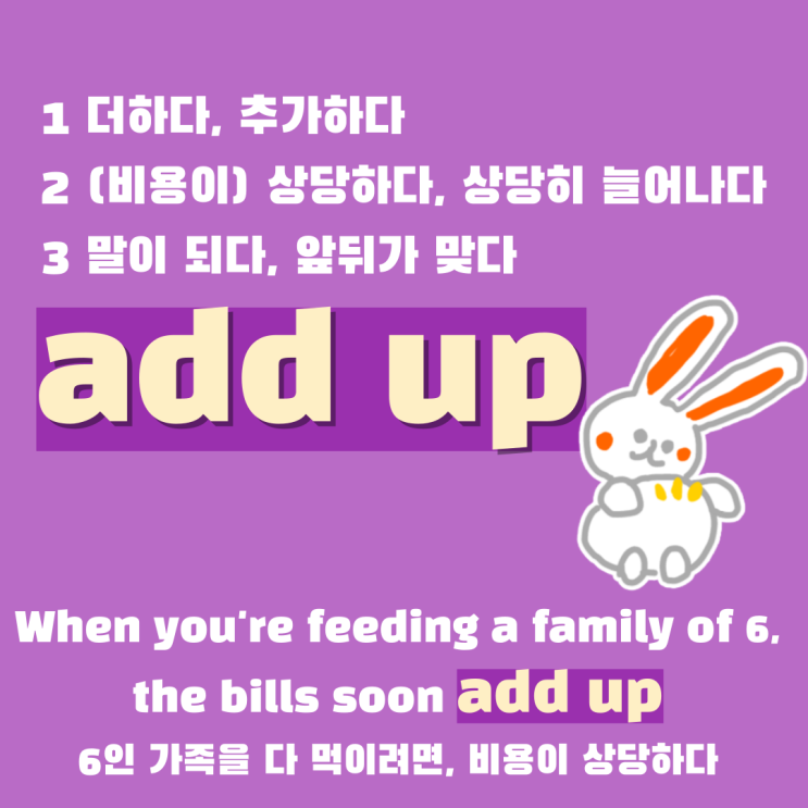 240423 Grace 프로갓생러💜 add up 더하다, (비용이) 상당히 늘어나다, 말이 되다 Don't the ...