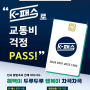 K-패스 교통카드 2024.05.01부터 혜택 적용 K패스