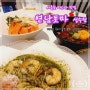 서울숲 맛집 세련된 분위기 파스타가 맛있는 연남토마 성수점