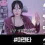 [마젠타 유튜버] 털털시원 어디내놔도 부끄러운 젠타의 나이 이름 정보 실체를 알아보자 (feat. qwer)