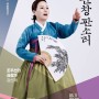 국립극장 완창판소리 5월 공연 '조주선의 심청가-강산제'