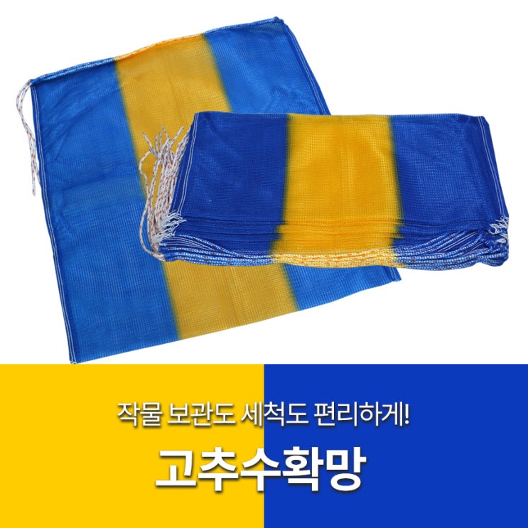 농작물 수확 후 담는 마대 자루는 고추수확망 : 네이버 블로그