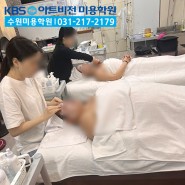 수원피부미용학원 피부 국가자격증 단기간 원패스합격 비결