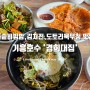 용인 기흥호수뷰 맛집 '경희대집' 돌솥비빔밥 도토리묵무침 김치전 한상