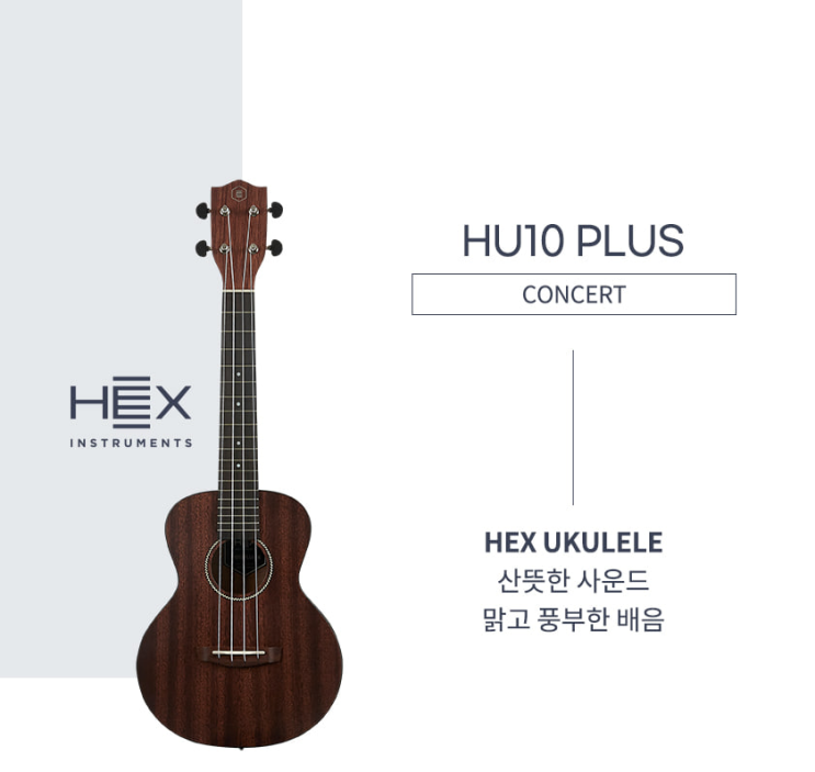 헥스 우쿨렐레 HU10 PLUS M : 네이버 블로그