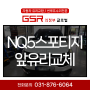 차량 스톤칩 의정부자동차유리 신형스포티지 NQ5스포티지 앞유리교환및썬팅 제대로 작업해드렸습니다