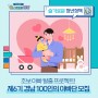 초보 아빠 탈출 프로젝트! 제6기 경남 100인의 아빠단 모집(~4/26)