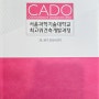 CADO 7주차 수업