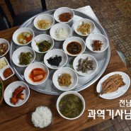 전남 고흥 혼밥 가능 과역기사님식당 삼겹살백반