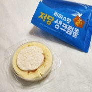 라라스윗 저당롤 cu편의점 디저트 진한 우유맛