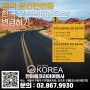 중국 운전면허증 한국 운전면허증으로 변경하는 방법