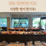 강릉 베이커리 가루, 리모델링 후 고급 분위기, 다양해진 빵 종류 추천