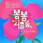 동심 찾아 떠나는 문화여행…서울시, '2024 봄봄 서울숲 축제' 개최