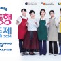 [브랜드K] 2024 대한민국 동행축제, 소상공인의 소비 촉진과 지역경제 활성화로 이어진다