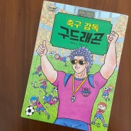 수상한 시리즈 박현숙 작가 강연회 (feat.내를 건너 숲으로 도서관)