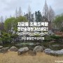 [경북/경주] 부산출발 콧바람 당일여행 경북천년숲정원
