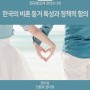 한국의 비혼 동거 특성과 정책적 함의 [연구보고서 2023-35]
