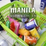 필리핀 쇼핑 리스트 마닐라 SM몰 하이퍼마켓 짐 맡기는 곳