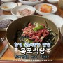 전남 함평 육회비빔밥 맛집 목포식당! 함평읍 시장 근처 한우 소고기 내돈내산 현지인 찐맛집