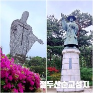 서울 절두산순교성지 도장 천주교성지 철쭉 가득 마포가볼만한곳