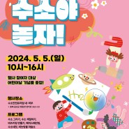 어린이날 기념 「수소야 놀자!」 행사 개최