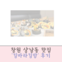 24시 상남동맛집 김바라김밥 후기