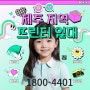 제주프린터임대 대여 렌탈 브라더 5100 & 노트북 학회 행사 설치 전문점 렌탈퍼스트 제컴OA 설치후기