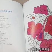 밑줄 152 : 드라큘라의 시_김개미 동시집_분꽃은 나의 시간을 아니까